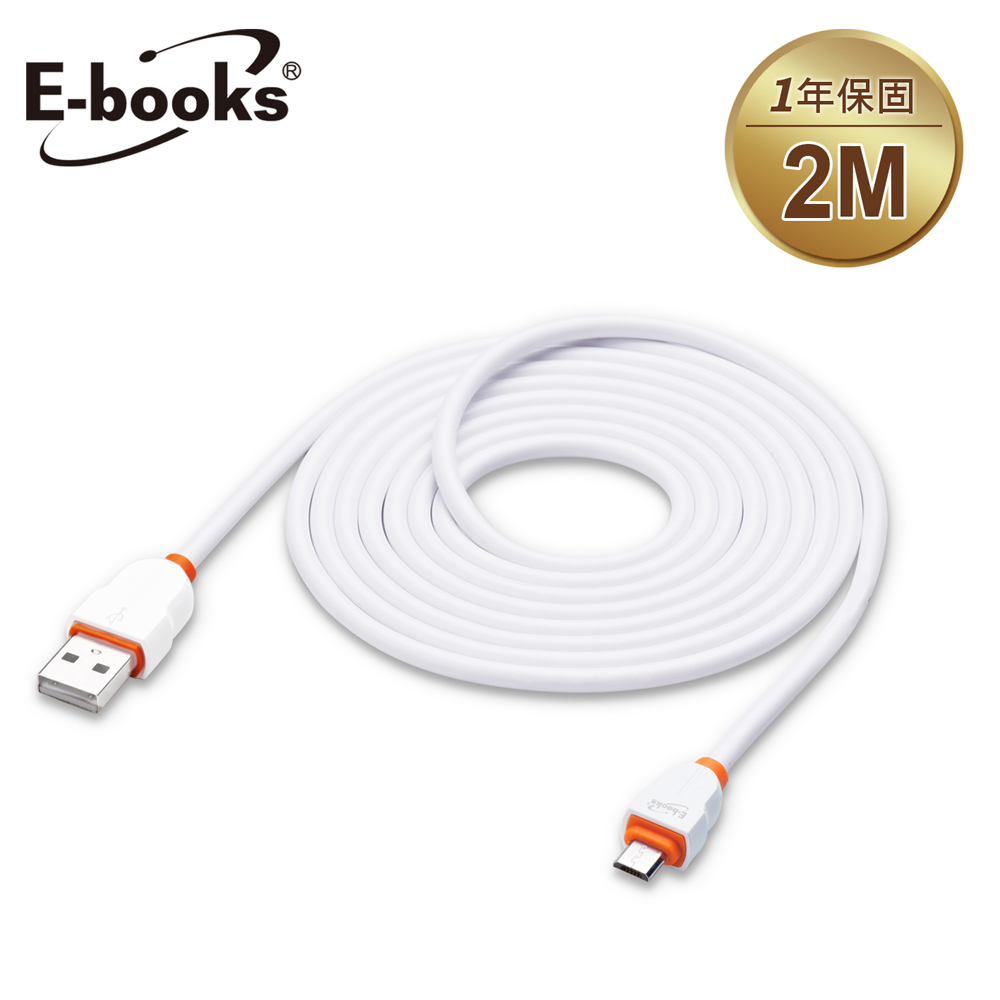 E-books X14 Micro USB超粗大電流2.1A 充電傳輸線-2M橘