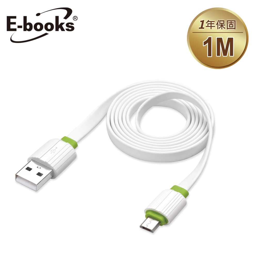 E-books X15 Micro USB大電流2.1A 充電傳輸線-1M綠