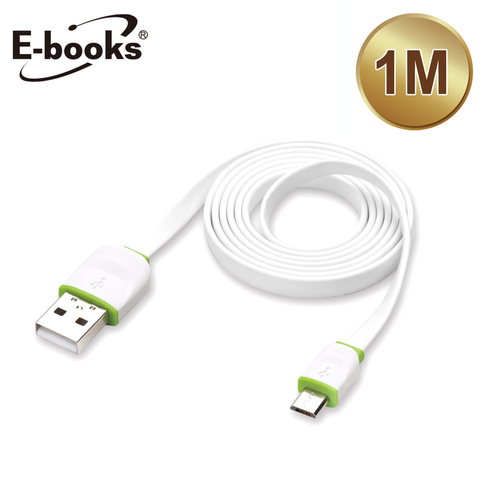 E-books X17 Micro USB大電流2.1A 充電傳輸線-1M綠