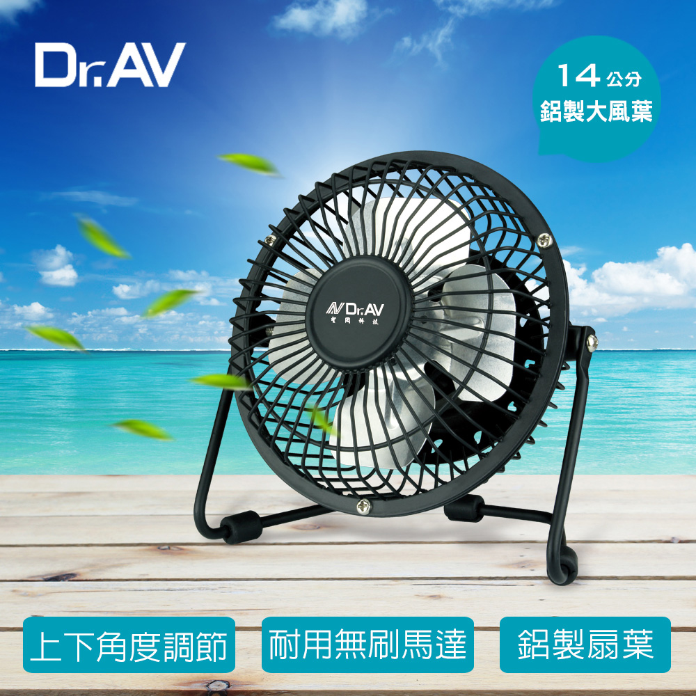 【Dr.AV】FAN-160 USB耐用省電強風扇(有感強風60公分)