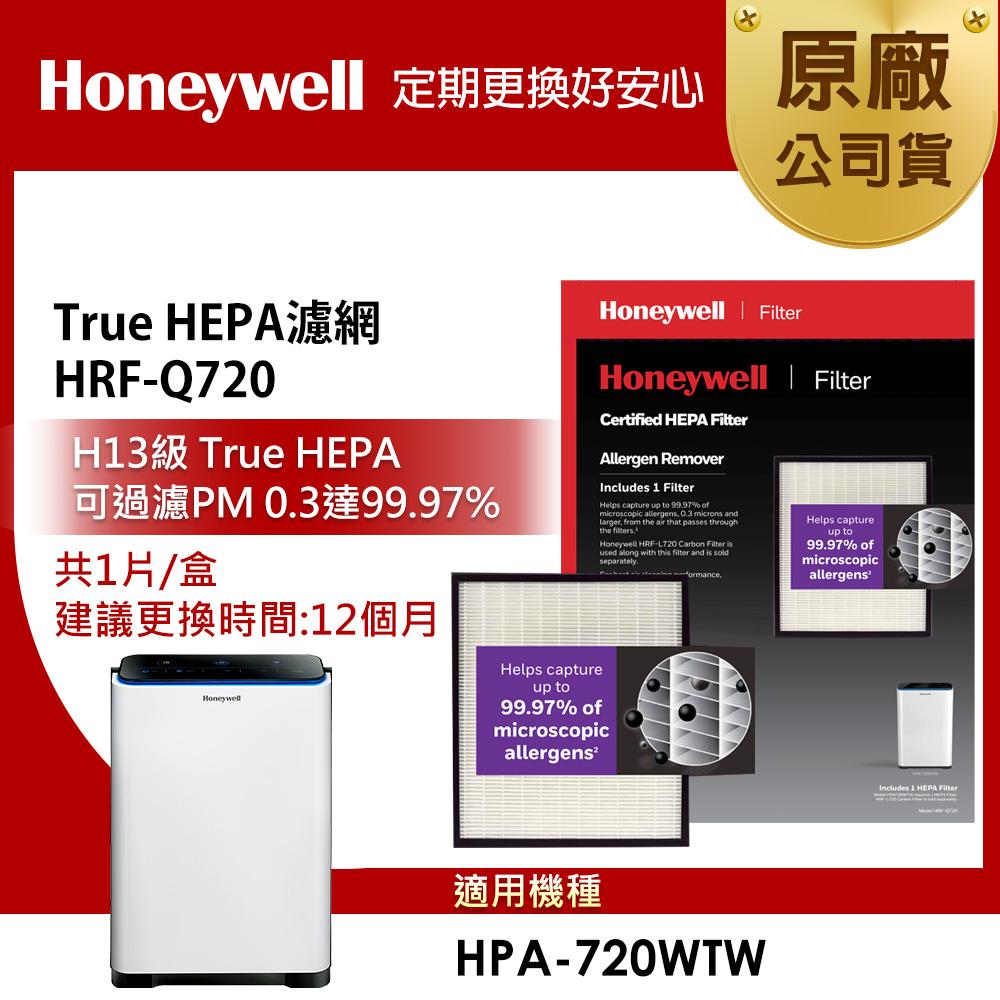 美國Honeywell HRF-Q720 True HEPA濾網(1入)