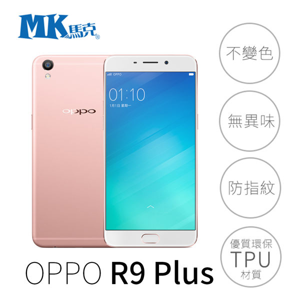MK馬克 OPPO R9 Plus 軟殼 手機殼 保護套