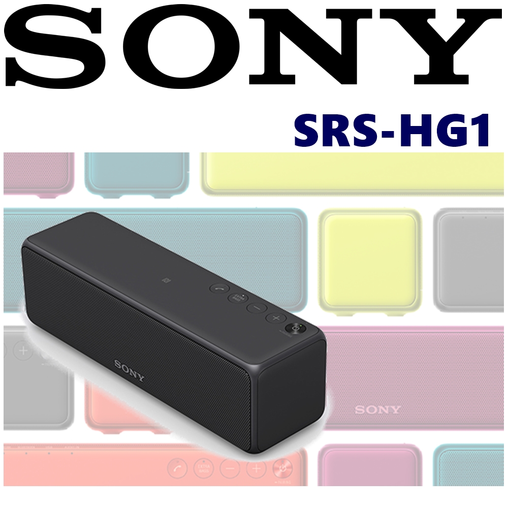 SONY SRS-HG1 h.ear 輕巧隨身 繽紛美型 多功能藍芽喇叭WIFI連接支援音樂串流  Micro USB輸入 新力公司貨 5色可以選擇石墨黑