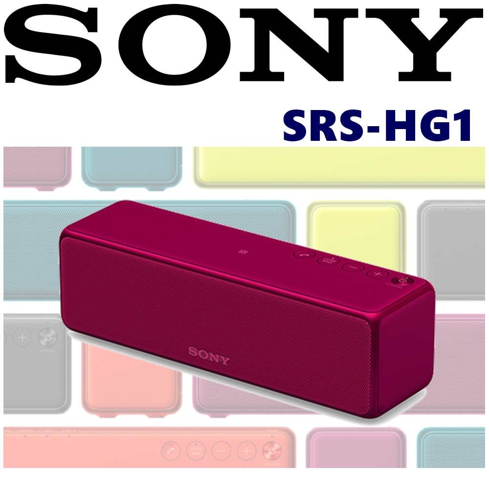 SONY SRS-HG1 h.ear 輕巧隨身 繽紛美型 多功能藍芽喇叭WIFI連接支援音樂串流  Micro USB輸入 新力公司貨 5色可以選擇莓果紫