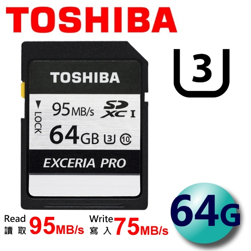 TOSHIBA 東芝 64GB EXCERIA UHS-I U3 讀95MB/s 寫75MB/s SDHC/SDXC 記憶卡