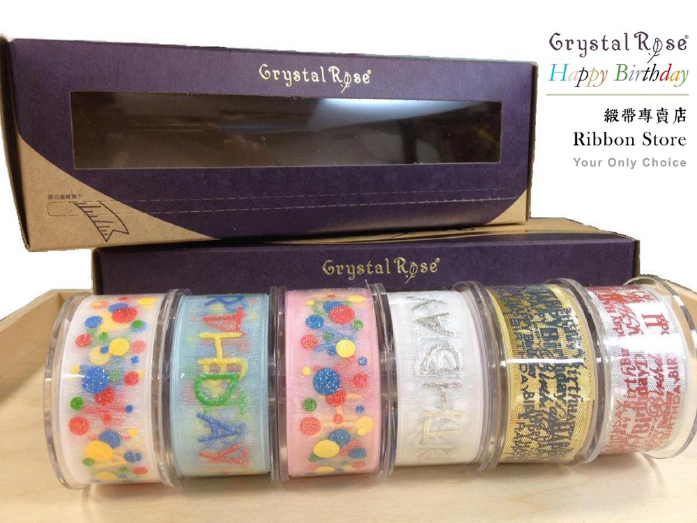 【Crystal Rose緞帶專賣店】生日快樂緞帶禮盒