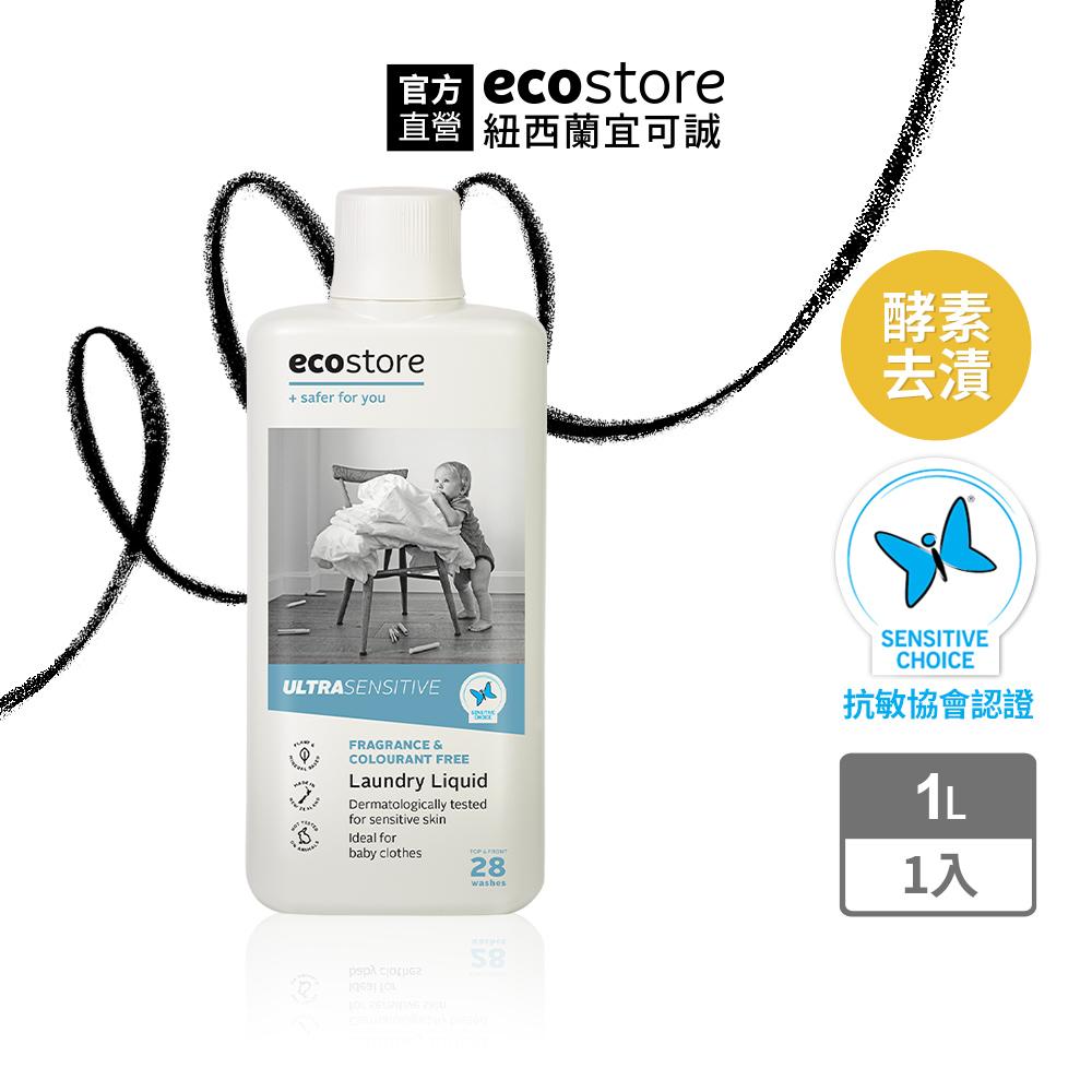 【ecostore】超濃縮環保洗衣精-抗敏無香/1L