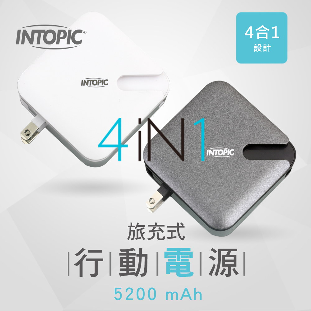 INTOPIC超便利．旅充式行動電源(5200mAh)-PW-C520黑色
