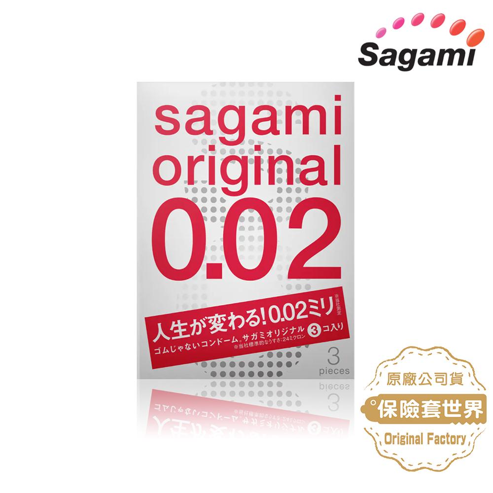 【保險套世界精選】Sagami．相模元祖 002超激薄保險套（3入）