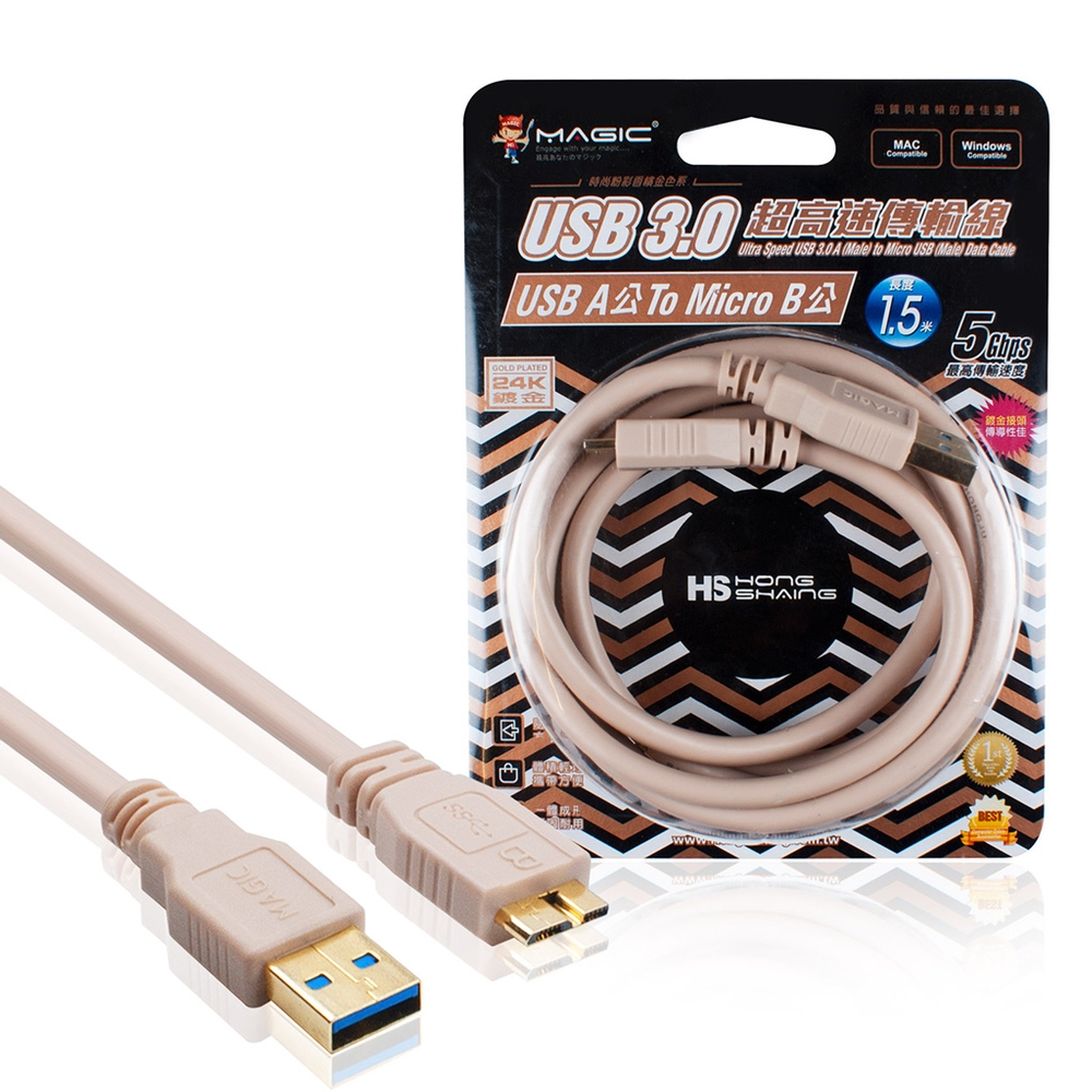 MAGIC USB3.0 A公 對 Micro B公 超高速延長線(24K鍍金)-1.5米