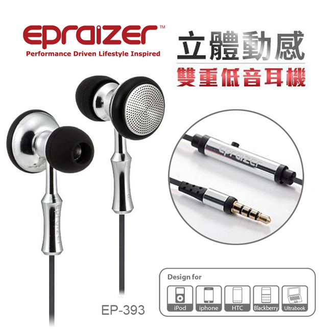 Epraizer Hi-Fi立體動感雙重低音耳機 (EP-393)