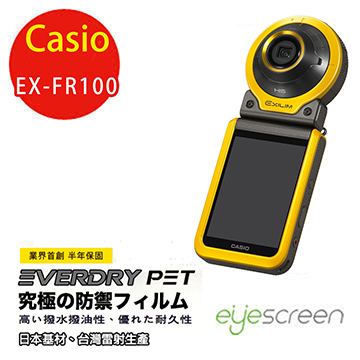 EyeScreen Casio EX-FR100 Everdry PET 螢幕保護貼