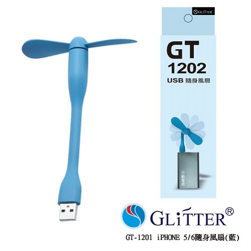 Glitter USB 隨身風扇~清涼一夏~ GT-1202藍色
