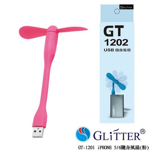 Glitter USB 隨身風扇~清涼一夏~ GT-1202粉色