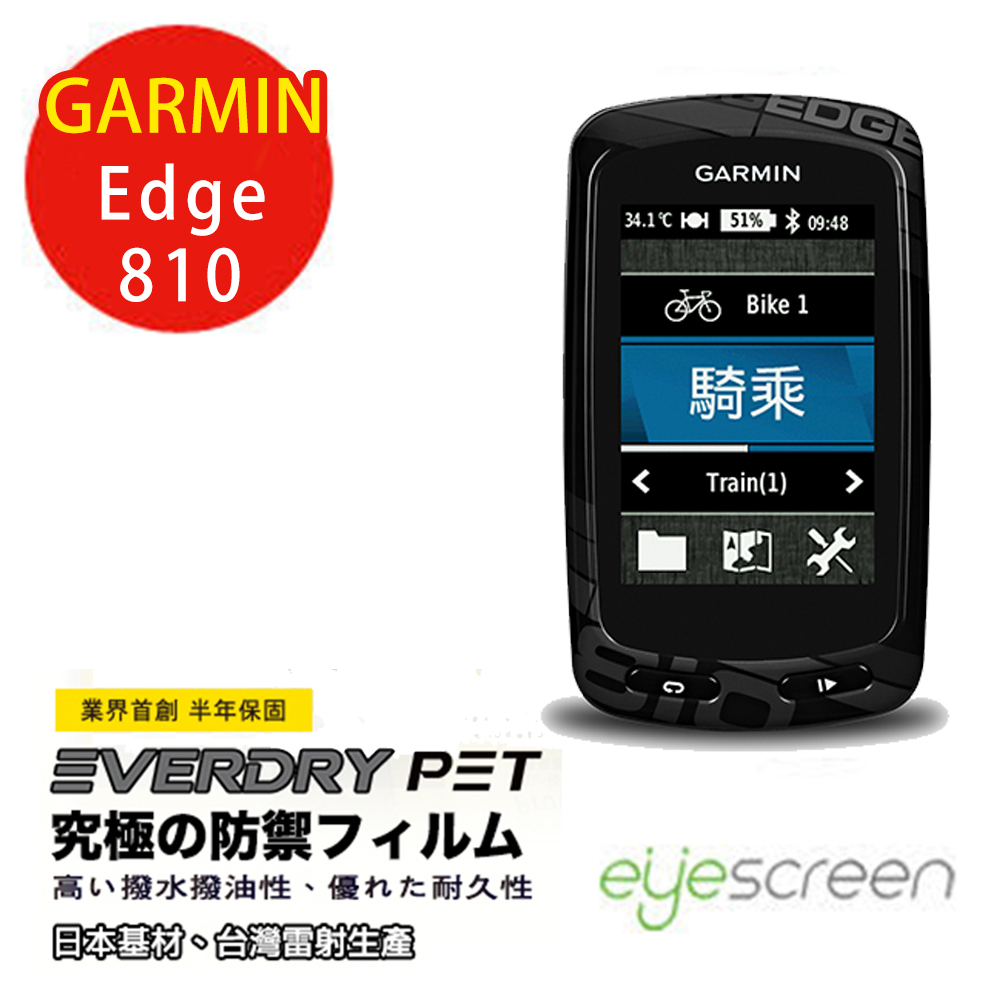 EyeScreen GARMIN Edge 810 EverDry PET 螢幕保護貼(無保固)