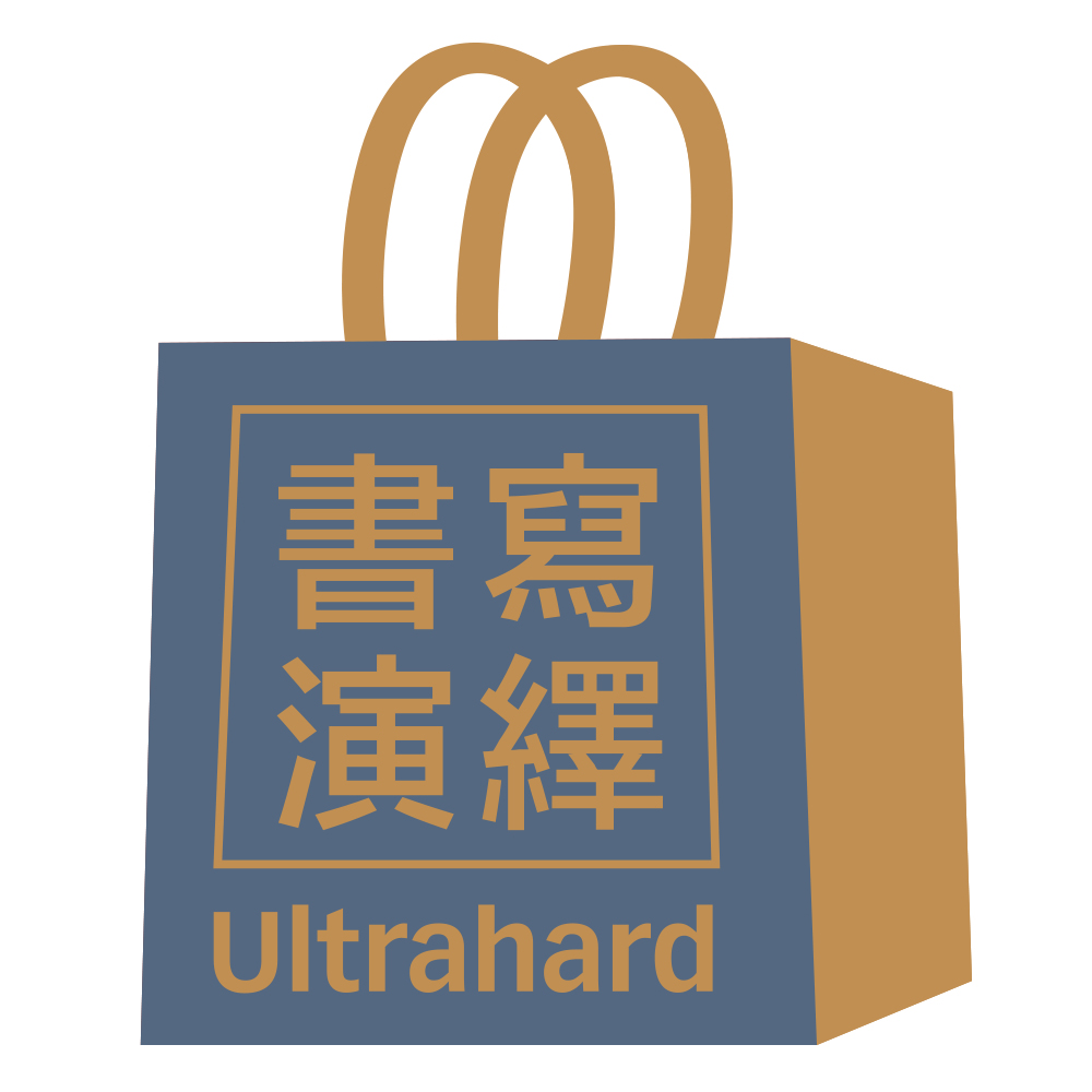 Ultrahard 文具超值包-書寫演繹3入組