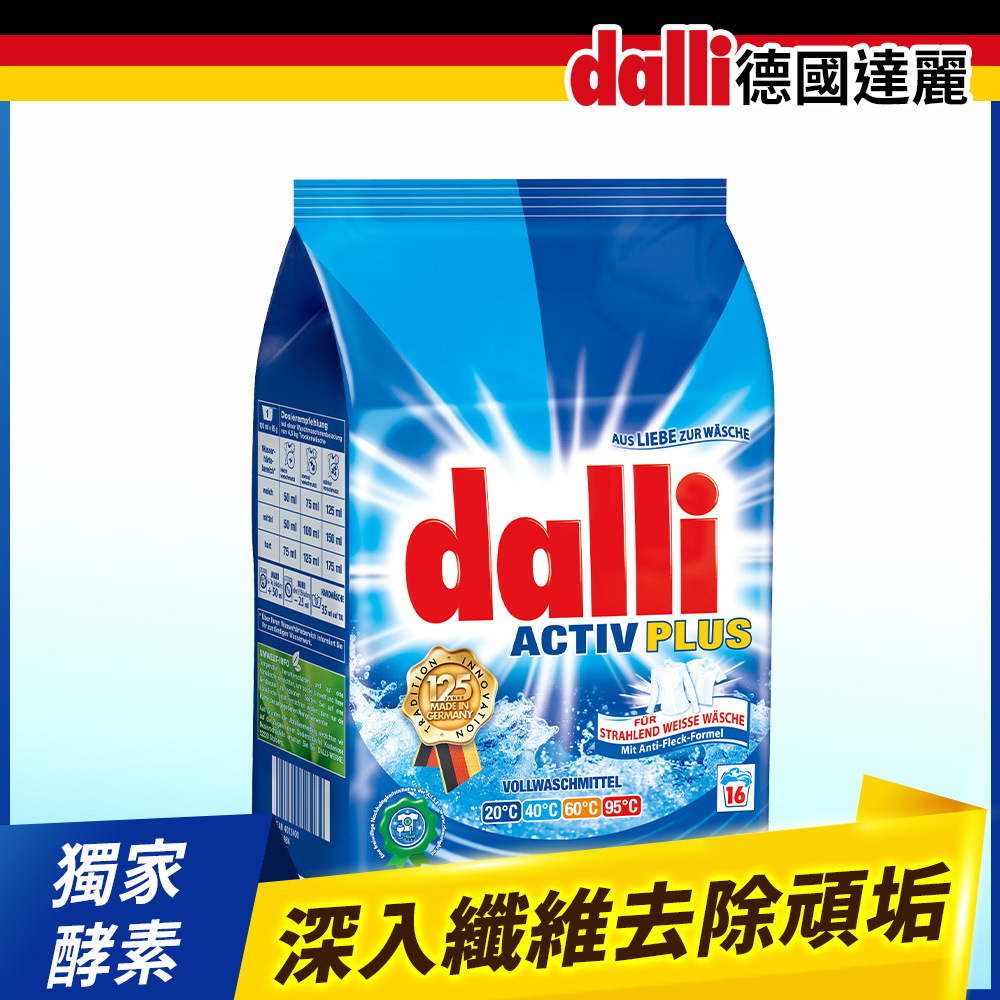 【德國Dalli】全效濃縮洗衣粉1.04kg/盒