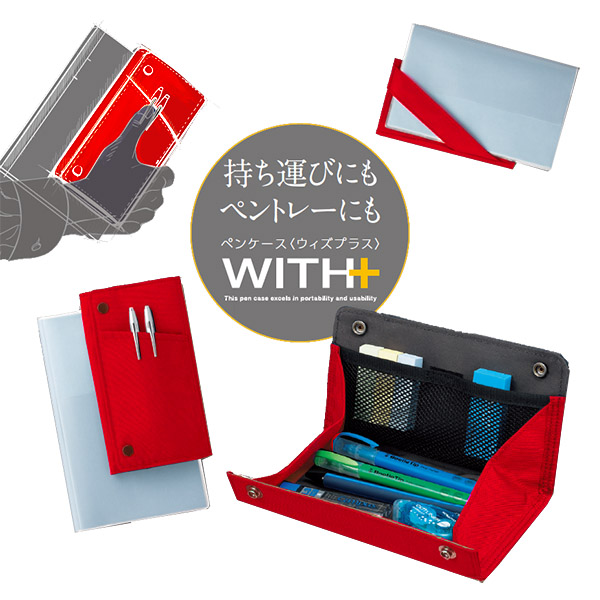 KOKUYO 大人系列WITH+多用途筆袋-紅