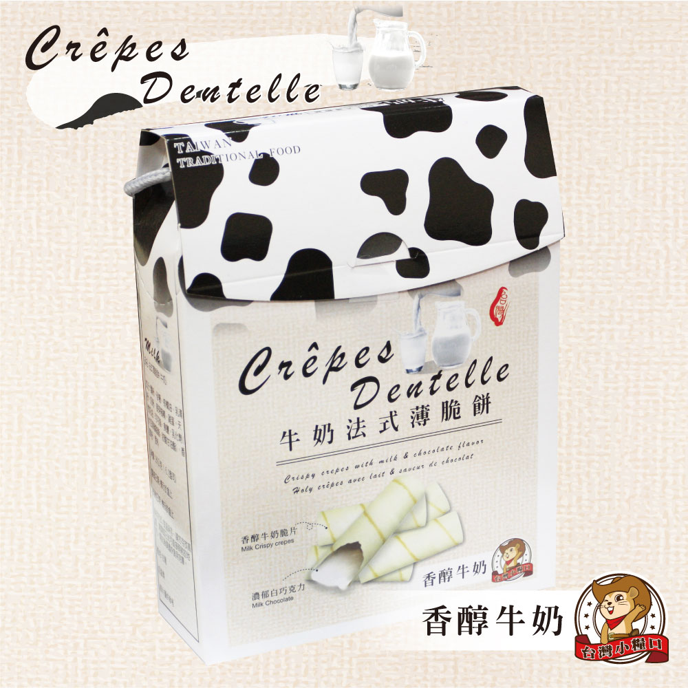 【台灣小糧口】牛奶法式薄脆餅180g/盒