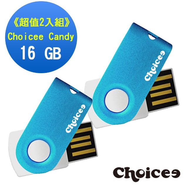 【超值優惠組】Choicee Candy 16GB 炫彩旋轉碟 2入藍+藍