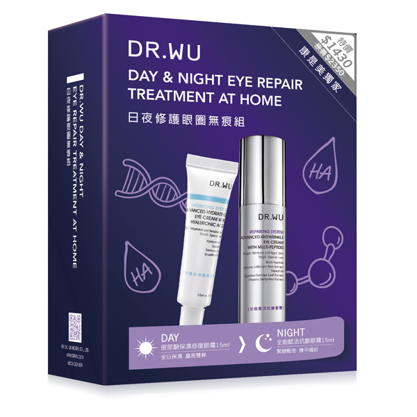 DR.WU日夜修護眼圈無痕組