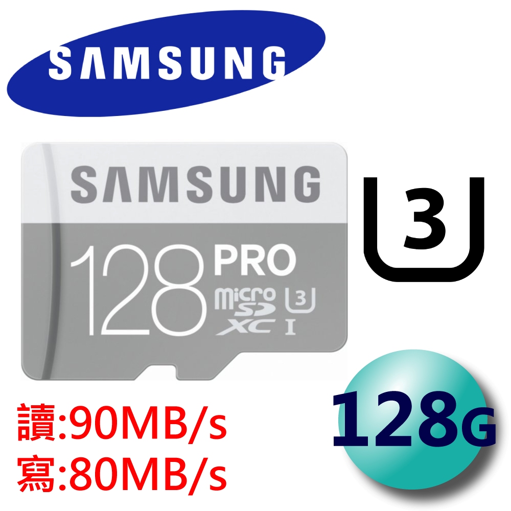 Samsung 三星 128GB PRO 90MB/s UHS-I microSDXC C10 高速卡
