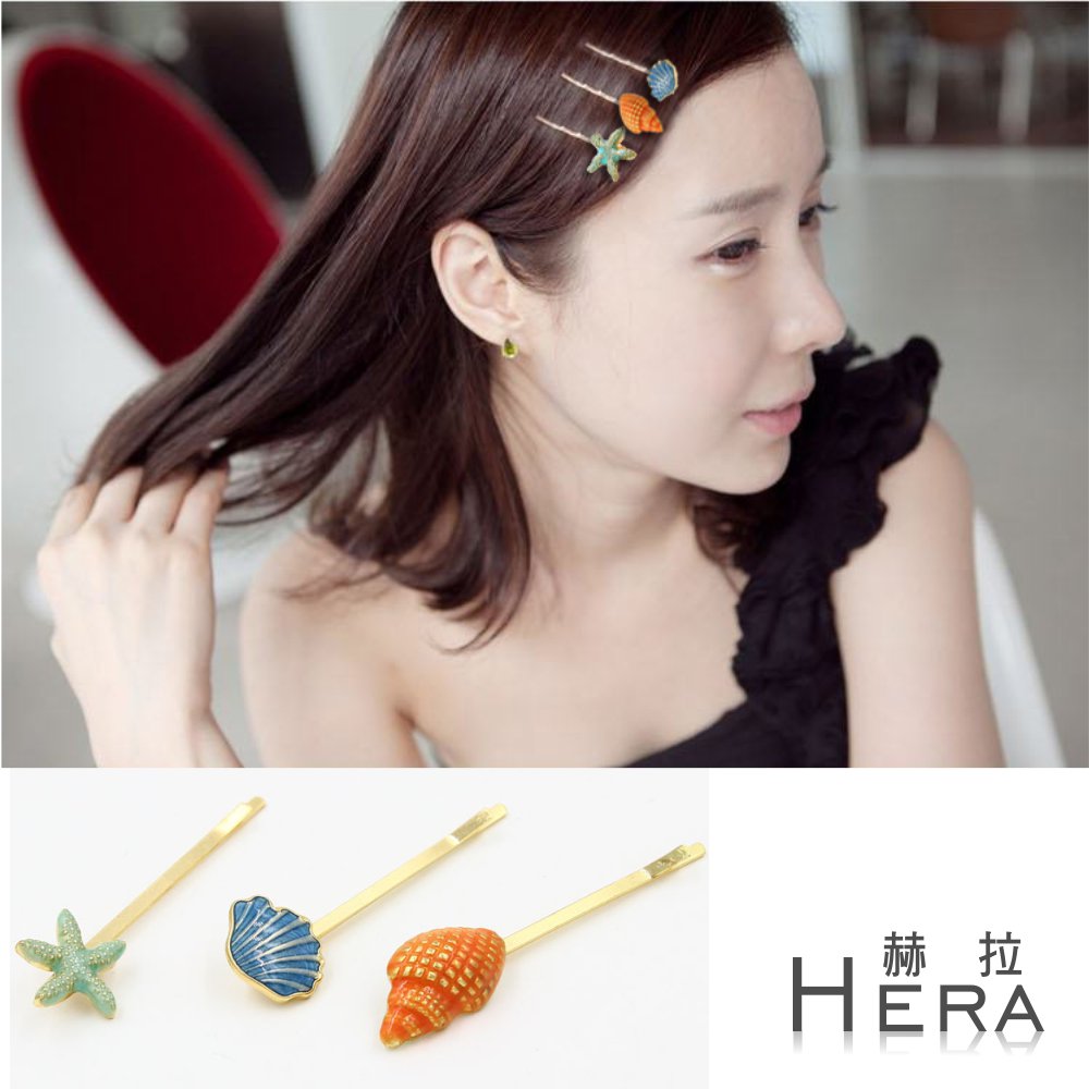 【Hera】赫拉 貝殼海星海螺髮夾/邊夾/瀏海夾/一字夾-3入組(二色)(藍色系)