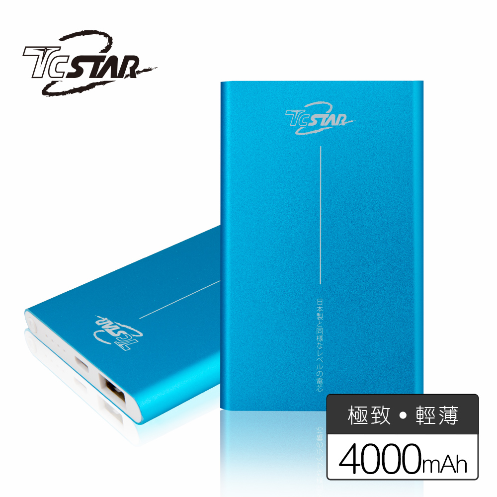 T.C.STAR鋰聚合物4000mAh極致輕薄行動電源/藍色 MBK060201BU