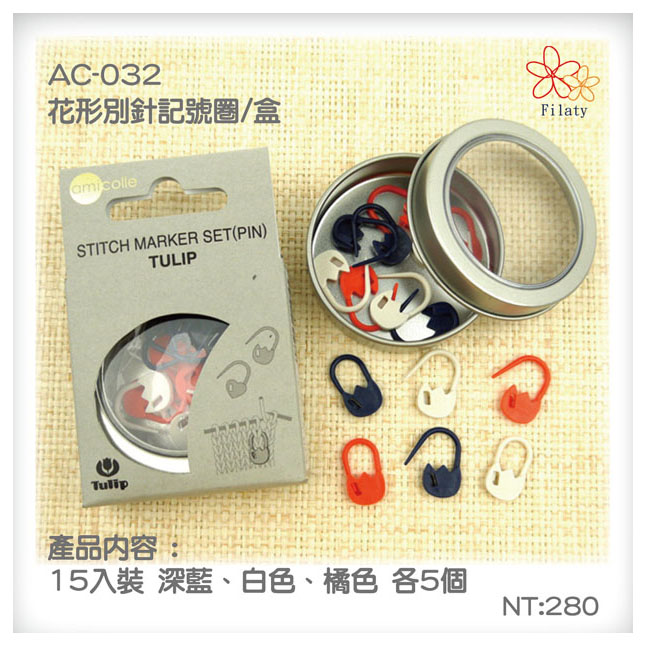 AC-032花形別針記號圈(盒裝)