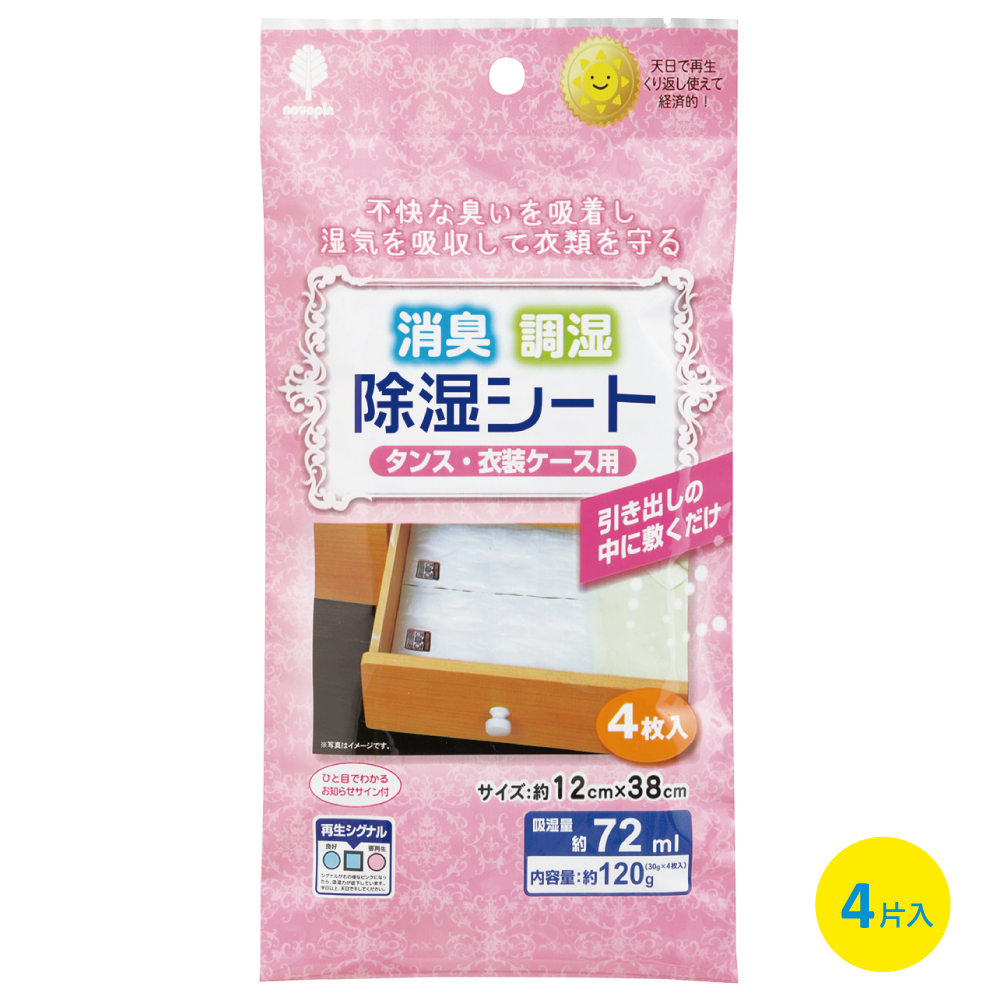 日本紀陽除虫菊 收納櫃用消臭除濕片