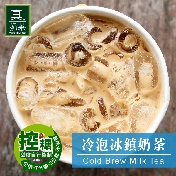 《歐可茶葉》真奶茶-冷泡冰鎮奶茶(超商取貨)