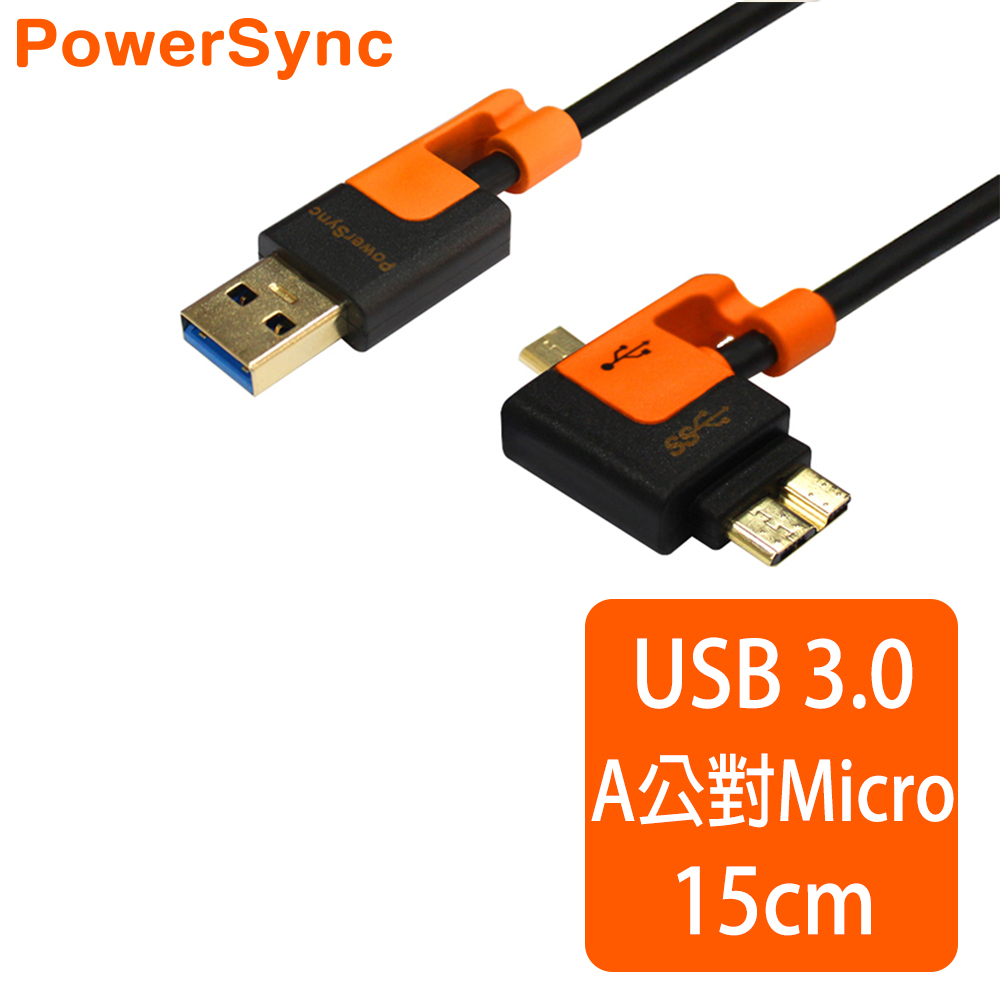 群加 Powersync Micro USB 3.0 To USB 3.0 AM 5Gbps 耐搖擺抗彎折高速傳輸充電線 /1.5M黑色