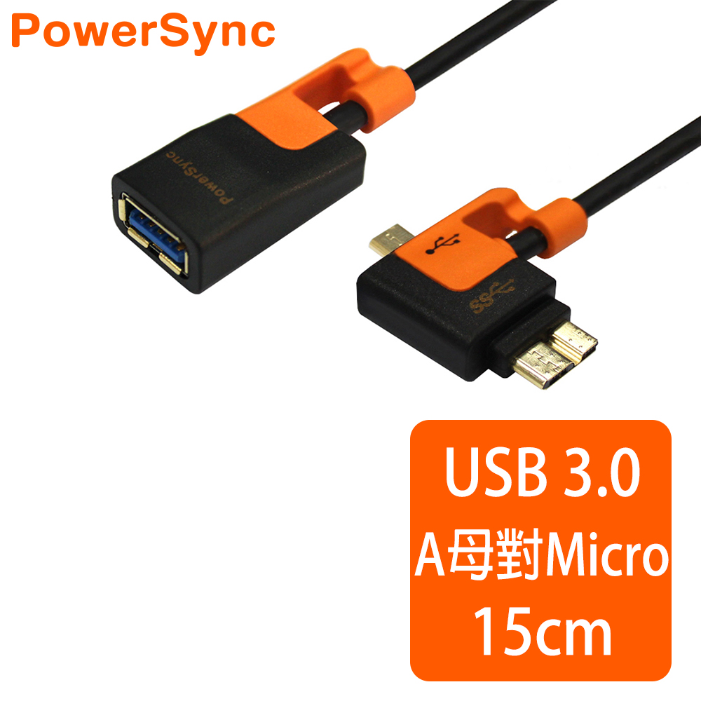 群加 Powersync Micro USB 2.0/3.0兩用 To USB 2.0 OTG 480Mbps 耐搖擺抗彎折 轉接線/ 15cm黑色