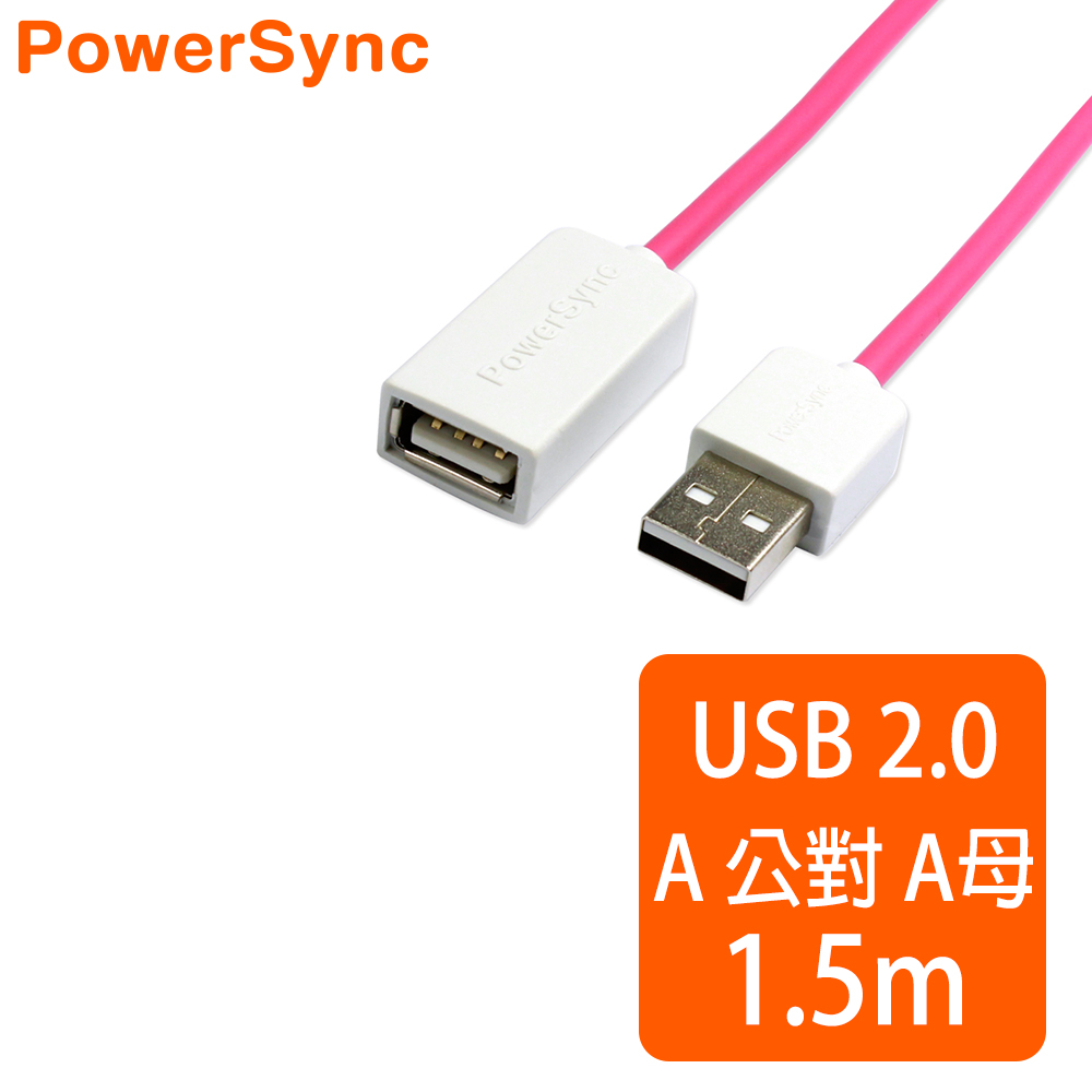群加 Powersync USB AF To USB 2.0 AM 480Mbps A公對A母延長線/ 1.5M (7色)粉紅色