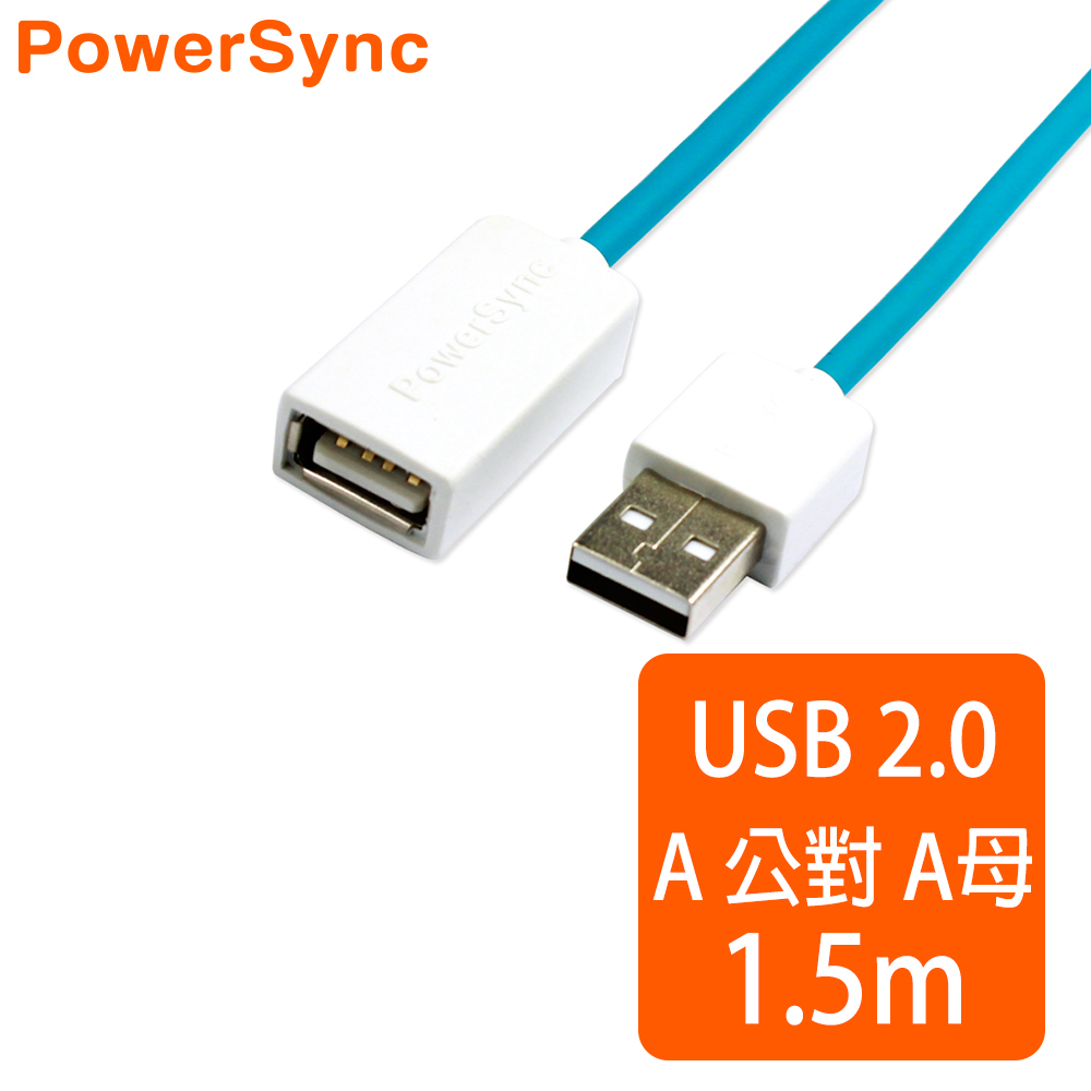 群加 Powersync USB AF To USB 2.0 AM 480Mbps A公對A母延長線/ 1.5M (7色)藍色
