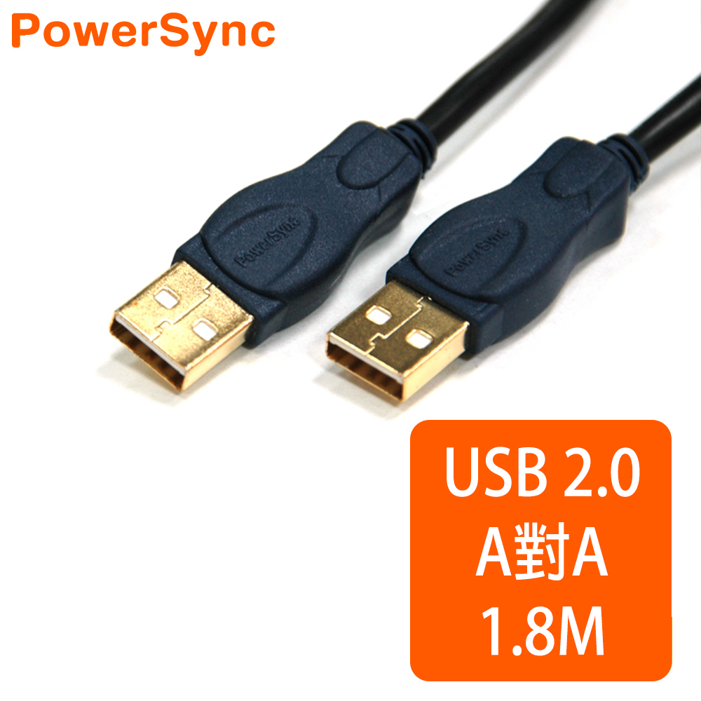群加 Powersync USB 2.0 24K鍍金 A對A連接線 / 1.8M (UAA21K)