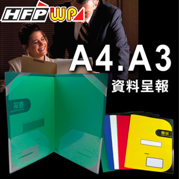 HFPWP【10個/包】西式卷宗 塑膠防水  環保無毒 台灣製 E755黃