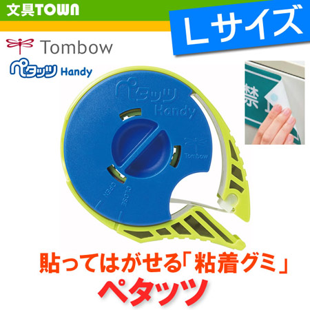 【日本進口！】蜻蜓TOMBOW ~ Handy 點點貼【撕下不留痕】PD-HK14