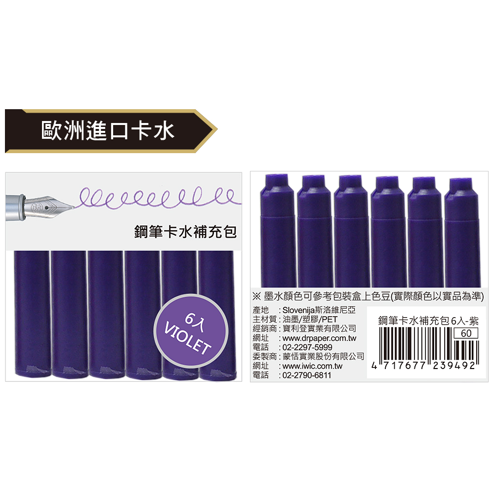【IWI】鋼筆卡水補充包6入-紫