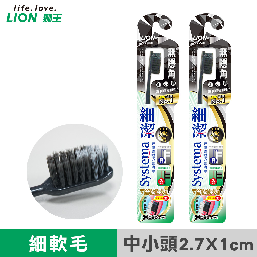 【日本獅王LION】細潔無隱角炭纖牙刷X  1支-中小頭(顏色隨機出貨)
