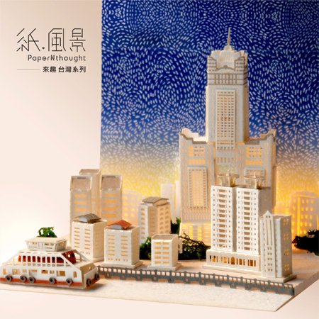 PaperNthougt 紙風景DIY材料包/高雄天際線
