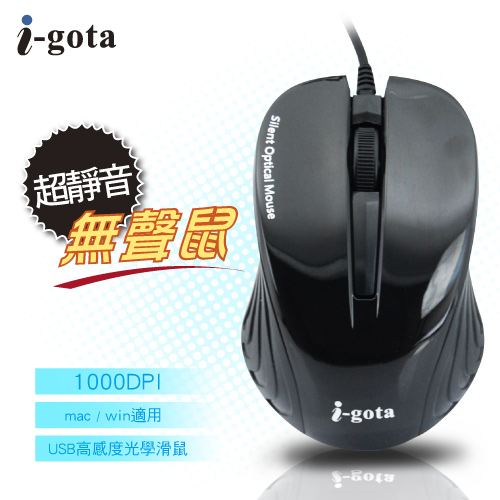 i-gota 按鍵無聲的USB光學滑鼠(M-2822)