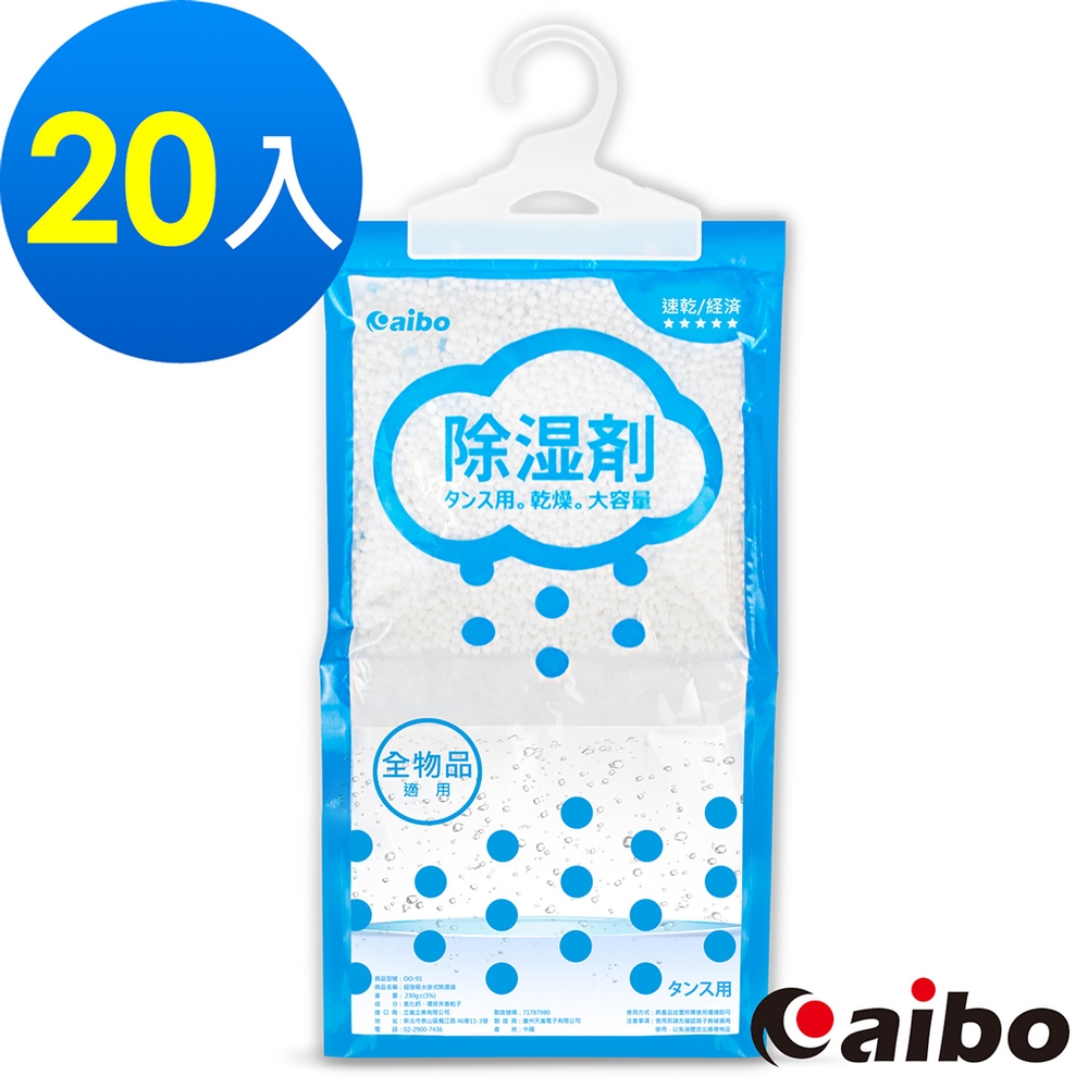 aibo 大容量 強效吸水吊掛式除濕袋(230g)-20入