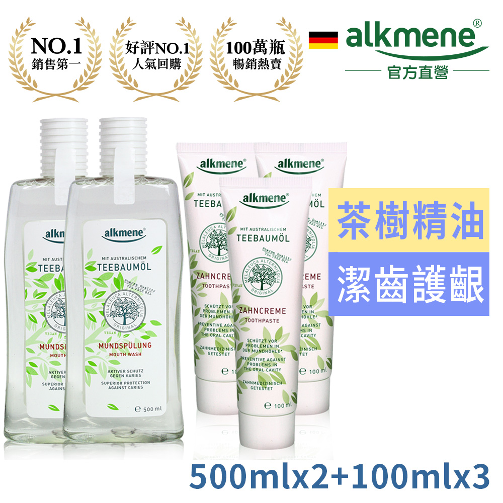 德國Alkmene 茶樹精油抗菌口腔防護加強組(牙膏三入+漱口水兩入)