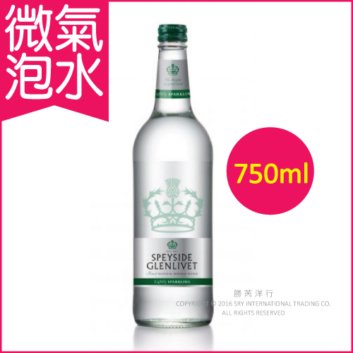 ★英國Speyside Glenlivet 詩沛格蘭微氣泡水 750ml