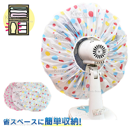 kiret 日本 通用式 電風扇 防塵罩-2入風扇套 換季收納 好幫手多色隨機