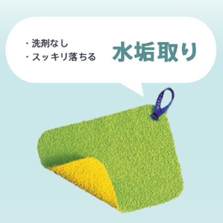 【MARNA！】日本熱銷 ~ 水龍頭專用清潔布【水垢剋星！