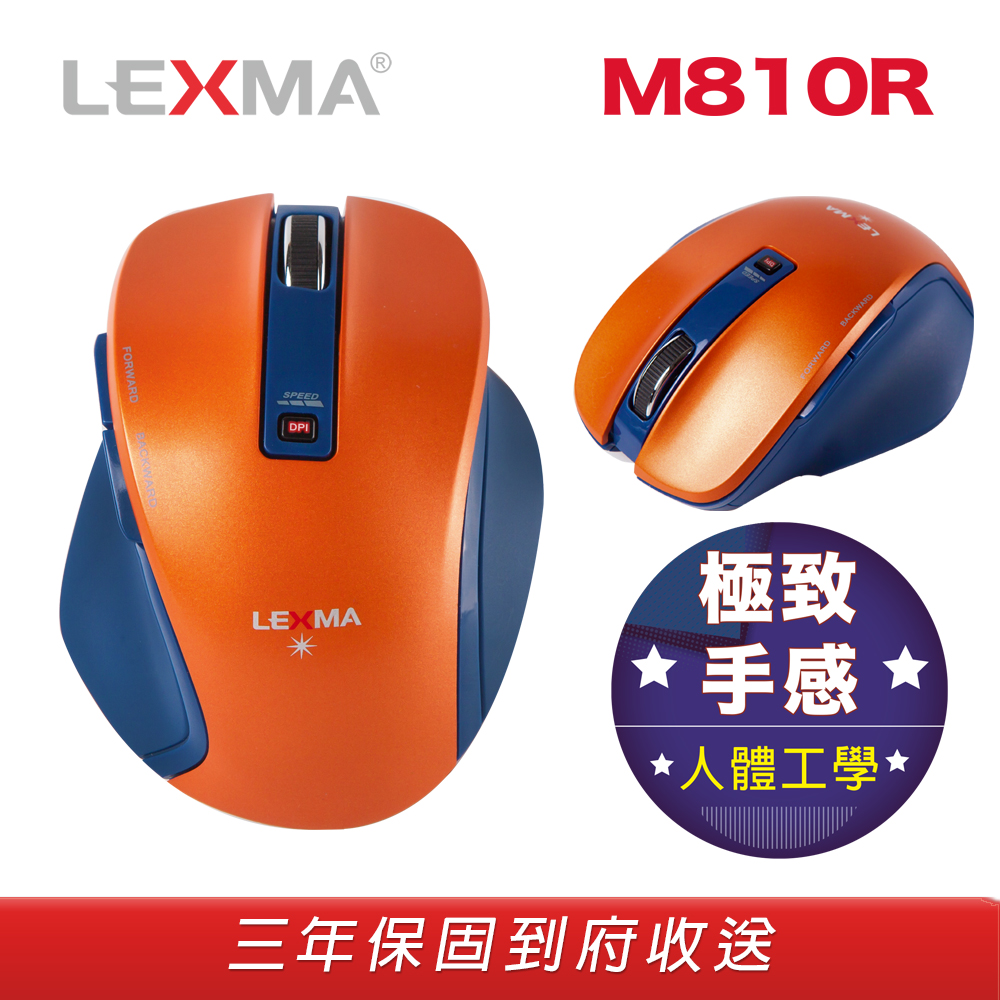 LEXMA M810R無線藍光滑鼠-橘