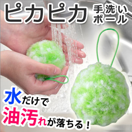【省水對策】帶走髒汙 ~ 洗手球【附掛勾】綠