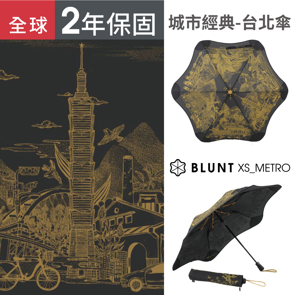 【BLUNT 保蘭特】抗強風 台北城市傘 全球限量款 折傘 (黯夜黑)